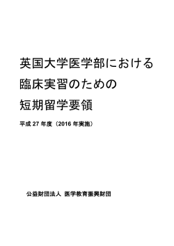 要領 - 医学教育振興財団