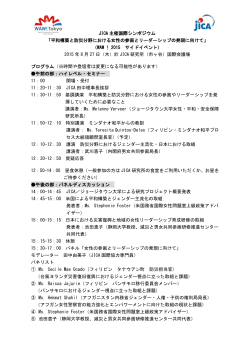 平和構築と防災分野における女性の参画とリーダーシップの発現