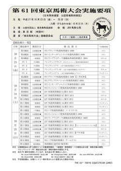 要項（PDF） - 東京乗馬倶楽部