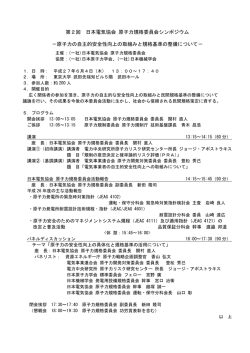 プログラム - 原子力規格委員会