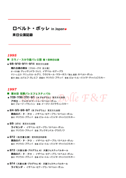 来日公演 - Roberto Bolle Fans and Friends