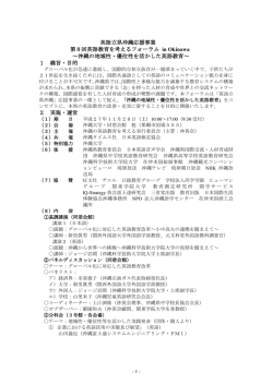 英語教育を考えるフォーラム In Okinawa