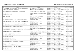 出品リスト