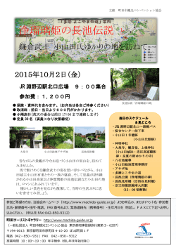 浄瑠璃姫の長池伝説 と - 町田市観光コンベンション協会