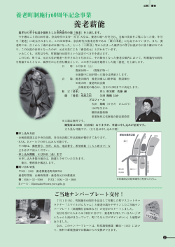 親孝行の事手伝説を材とした苺両認作の能”工ん養量」 を上演します。 今