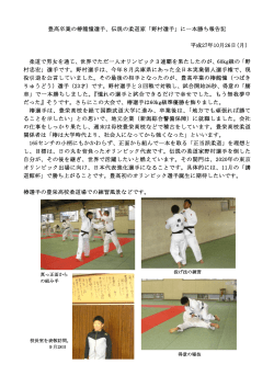 豊高卒業の椿龍憧選手、伝説の柔道家「野村選手」に一本勝ち報告記