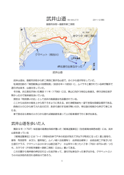 武井山道を歩いた人