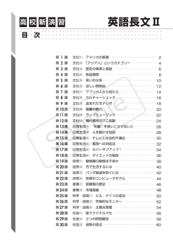 英語長文Ⅱ
