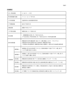 別紙1 設備概要( 15KB