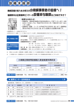 設備支援部 - 福岡県中小企業振興センター