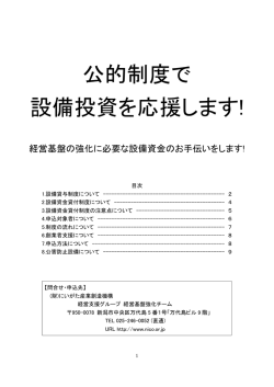 公的制度で 設備投資を応援します!