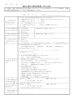 進行に関する照会回答書（申立人用）