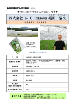 株式会社ふく - 財団法人・しまね農業振興公社