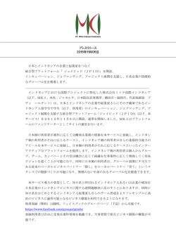 プレスリリース 2015年11月06日 日本とインドネシアの企業と起業家を