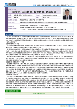 加田謙一郎 - 鶴岡工業高等専門学校