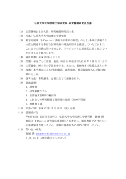 公募案内pdfはこちら - J-Physics：多極子伝導系の物理