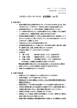 出店規約・申込用紙PDFデータをダウンロード