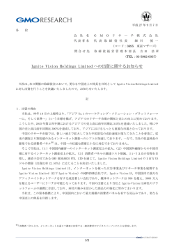 Ignite Vision Holdings Limitedへの出資に関するお知らせ