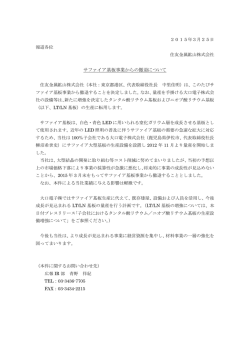 サファイア基板事業からの撤退について[PDF : 133.8 KB]