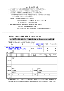 [改訂版]「中国労働契約法・労働紛争対策・撤退