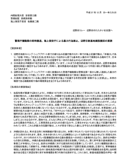 警視庁機動隊の即時撤退、海上保安庁による暴力