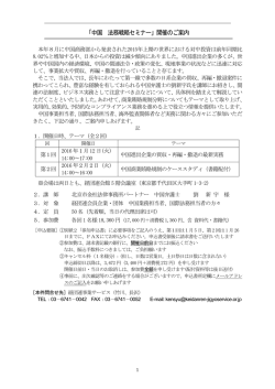 中国 法務戦略セミナー - 一般社団法人 経団連事業サービス