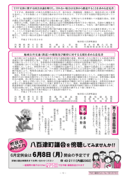 （鉄道）の確保及び維持に対する支援を求める意見書（PDF）
