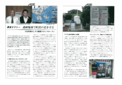 串本タクシー 過疎地域で町民の足を守る～弊社