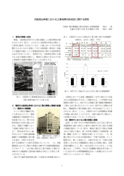 大阪湾沿岸部における工業地帯の形成史に関する研究