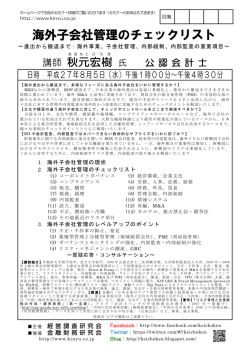 海外子会社管理のチェックリスト