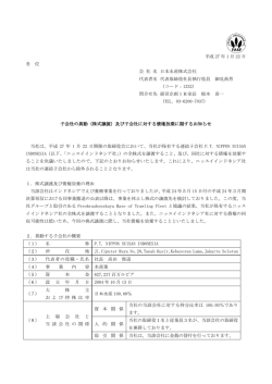 （株式譲渡）及び子会社に対する債権放棄に関するお知らせ