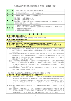 平成27年8月25日 理事会議事録