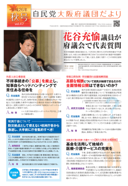 不祥事続きの「公募」を廃止し、知事自らヘッドハンティングで責任ある
