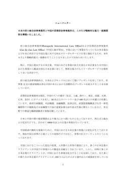 中国進出企業宛ニュースレター - 原口総合法律事務所 | Haraguchi