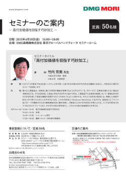 高付加価値を目指す巧妙加工