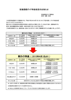 宮島登録ガイド料金改定のお知らせ 新ガイド料金
