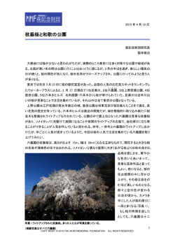 枝垂桜と和歌の公園 - 一般財団法人 森記念財団