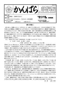 学校だより 10月号