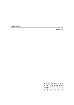 プログラミングⅠ