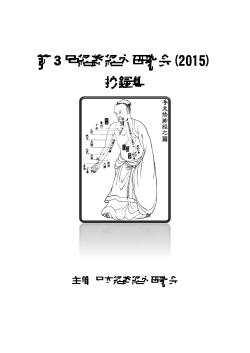 第3回経絡経穴研究会(2015) 抄録集