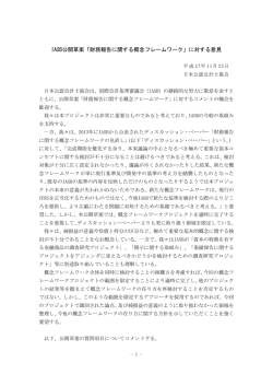 財務報告に関する概念フレームワーク－和文