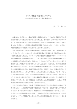 リズム概念の語源について