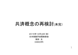 共済概念の再検討(未完）