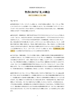 聖書における「光」の概念