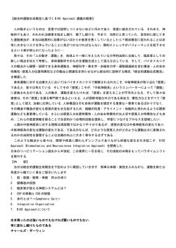 統合的運動生成概念に基づくBiNIApproach