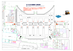 さいたま水道展搬入出概念図