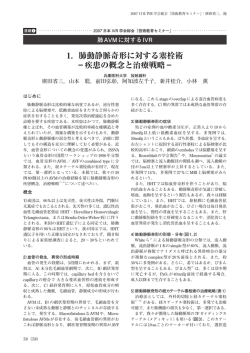 1．肺動静脈奇形に対する塞栓術 −疾患の概念と治療戦略−