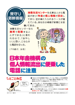 見守り 消費生活センターを名乗る突から電 一 黄 車= 話があ川年金の