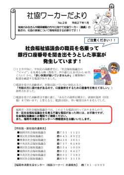 社協ワーカーだより 社協ワーカーだより