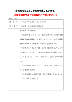 不審な電話や還付金詐欺にご注意ください！